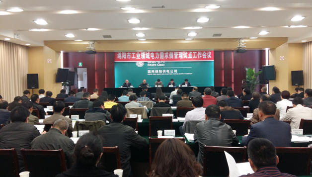 推動能源消費革命，積極探索需求側、售電側、           電力直接交易“三位一體”新模式---綿陽市工業(yè)領域電力需求側管理試點工作啟動