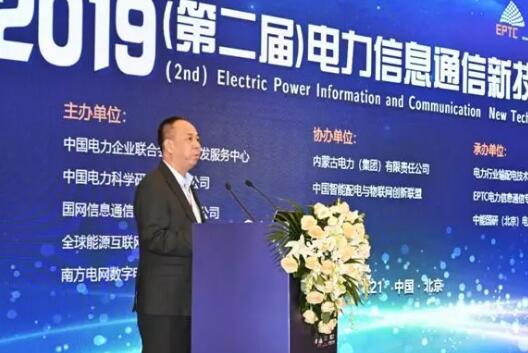 電力信息通信“朋友圈”線下齊聚，尖峰論道