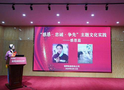 國(guó)網(wǎng)張掖供電公司：“感恩、忠誠(chéng)、爭(zhēng)先”主題文化實(shí)踐活動(dòng)感恩篇