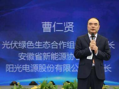 陽光電源董事長曹仁賢：一些地方政府為了自身政績，坐地起價(jià)愈演愈烈