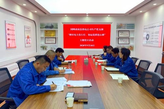 國(guó)網(wǎng)張掖肅南縣供電公司開展“做好電力先行官、架起黨群連心橋”主題黨日活動(dòng)