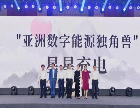 星星充電首次啟動(dòng)社會(huì)化融資，宣布獲得8.55億元人民幣A輪融資