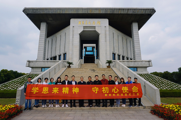 華潤(rùn)南京化工園熱電組織紀(jì)委委員參加“學(xué)恩來精神，守初心使命”專題教育活動(dòng)