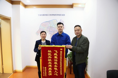 國網寧波市鄞州區(qū)供電公司：用心服務暖人心，社區(qū)感謝送錦旗