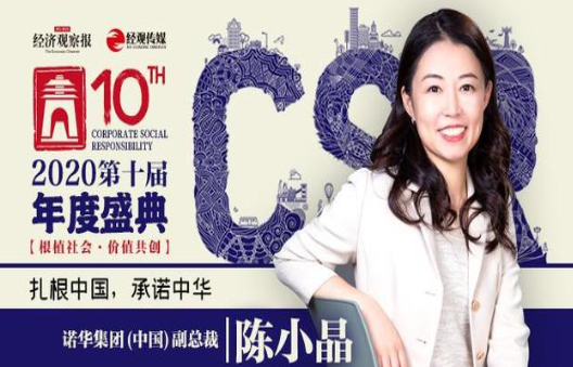 諾華集團陳小晶：遵循可持續(xù)發(fā)展目標，為“碳中和”貢獻力量