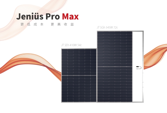 1%靈感+99%汗水！中建材浚鑫Jeniüs Pro Max全新發(fā)布！