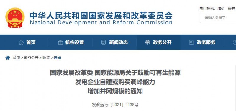 發(fā)改委能源局：鼓勵(lì)可再生能源自建或購買儲(chǔ)能、調(diào)峰，增加并網(wǎng)規(guī)模