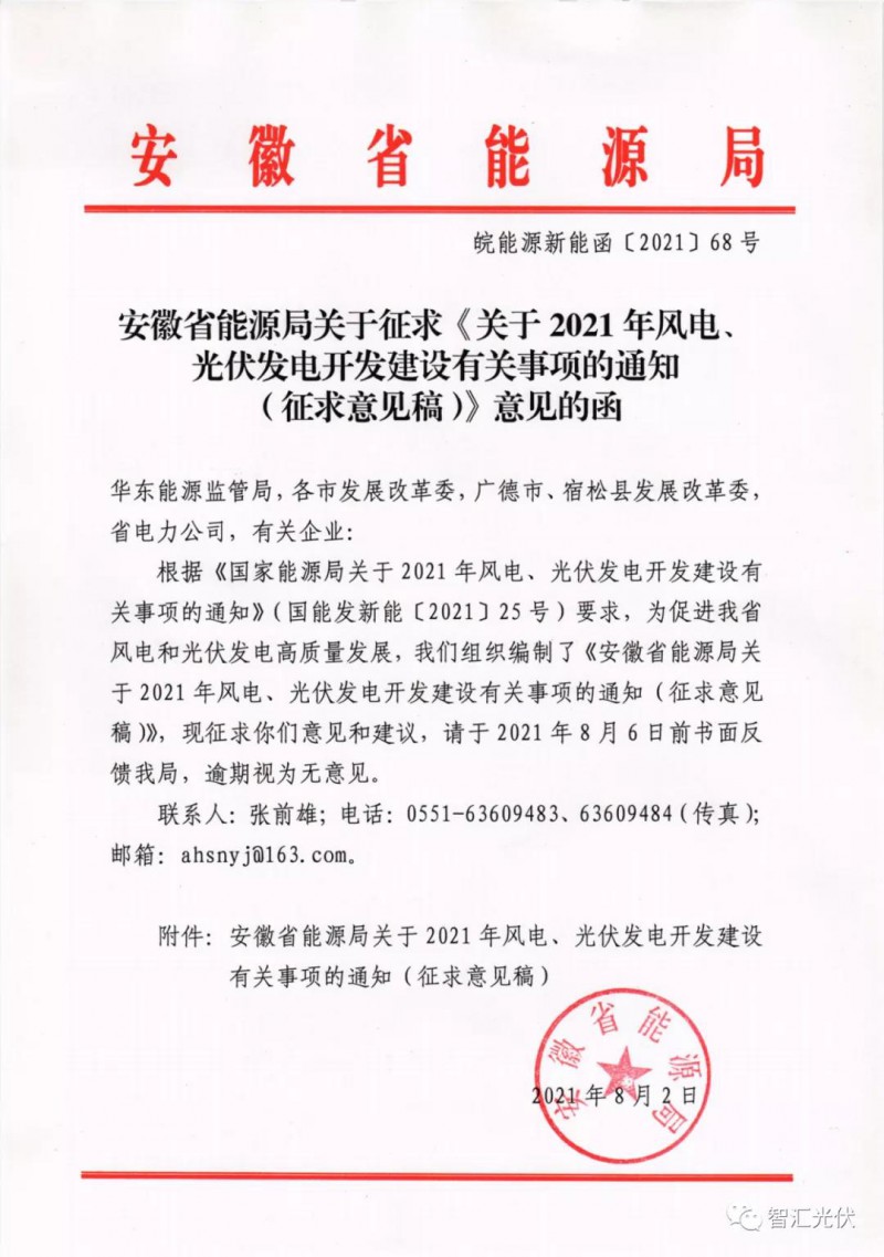 安徽：6GW保障性規(guī)模，不要求配儲(chǔ)能、競(jìng)電價(jià)