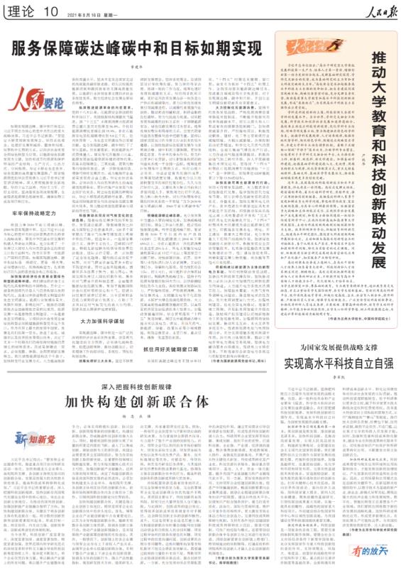 章建華：加快可再生能源替代行動(dòng)，服務(wù)保障雙碳目標(biāo)如期實(shí)現(xiàn)