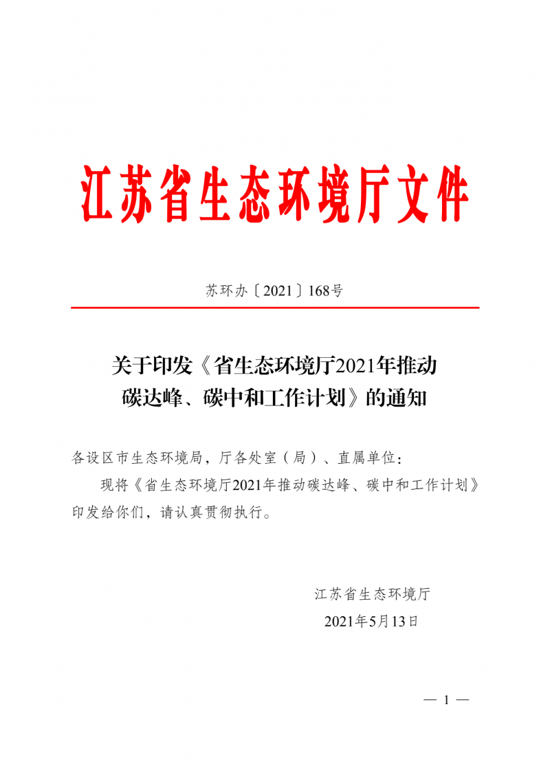 光伏3GW！江蘇碳達(dá)峰碳中和工作計劃,推“1+1+6+9+13+3”行動體系
