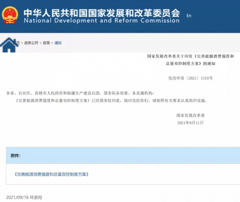 國(guó)家發(fā)改委：堅(jiān)決管控“兩高”項(xiàng)目，鼓勵(lì)增加可再生能源消費(fèi)降低能耗