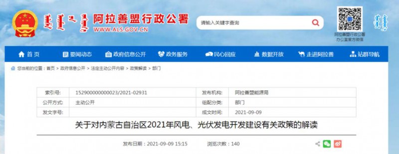 關于對內蒙古自治區(qū)2021年風電、光伏發(fā)電開發(fā)建設有關政策的解讀