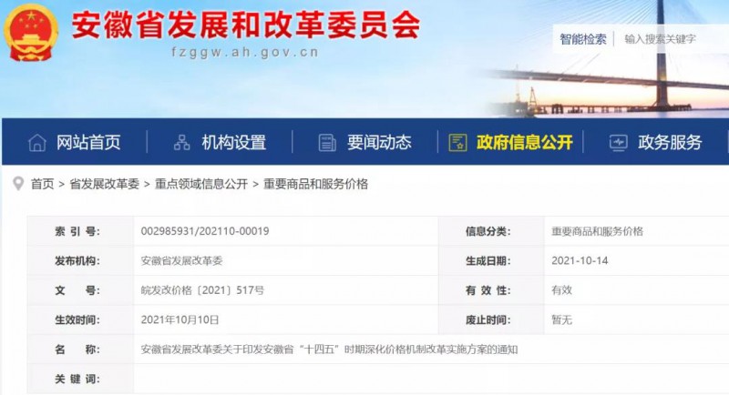 安徽：深化價格改革實施 建立新型儲能價格機(jī)制！