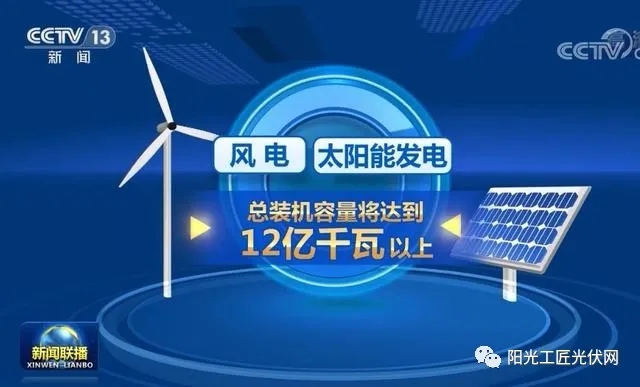 風(fēng)電和光伏發(fā)電是“垃圾電”？央視來回答了！