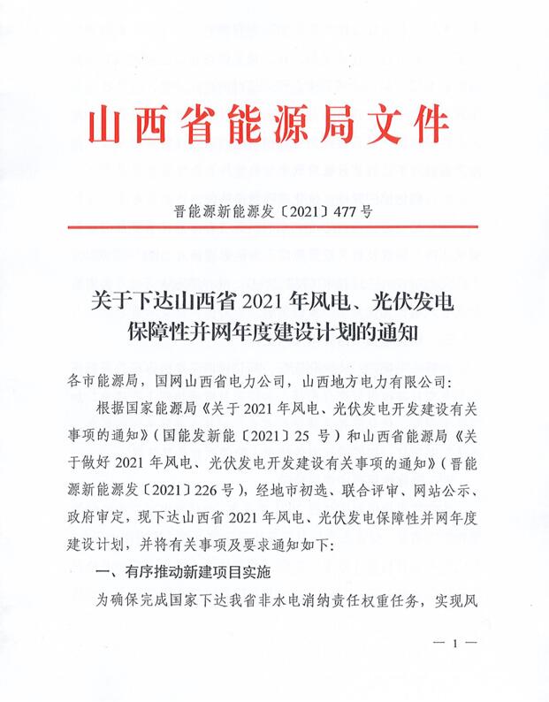 17.79GW！山西下發(fā)風(fēng)電、光伏發(fā)電保障性并網(wǎng)項(xiàng)目名單