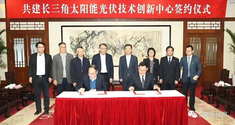 協(xié)鑫集團(tuán)、天合光能發(fā)起共建，長三角光伏技術(shù)創(chuàng)新中心落戶江陰