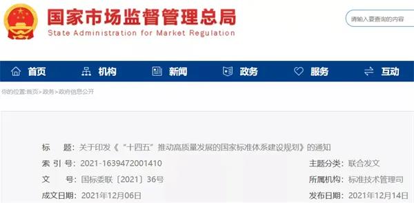 加快光伏、儲能標準制定！十部門聯(lián)合印發(fā)《“十四五”推動高質量發(fā)展的國家標準體系建設規(guī)劃》