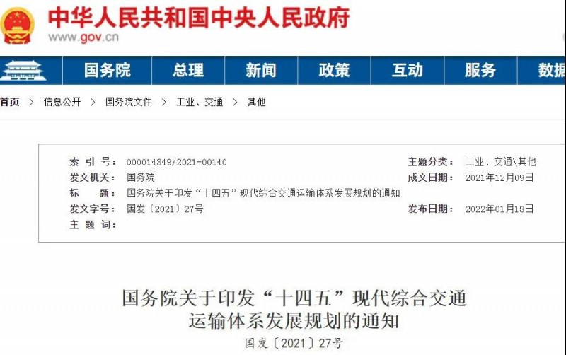 光伏+交通迎機(jī)遇！國(guó)務(wù)院發(fā)文鼓勵(lì)在交通樞紐場(chǎng)站以及公路、鐵路等沿線合理布局光伏發(fā)電及儲(chǔ)能設(shè)施。