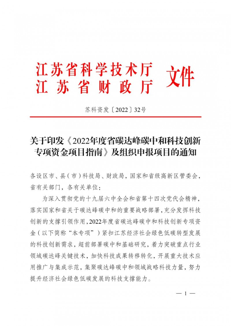 最高3000萬(wàn)！江蘇碳中和科技資金開始申報(bào)了！
