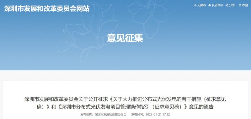 深圳：2022-2023年常規(guī)光伏并網(wǎng)發(fā)電補(bǔ)貼0.3元/千瓦時，BIPV補(bǔ)貼0.36元/千瓦時！