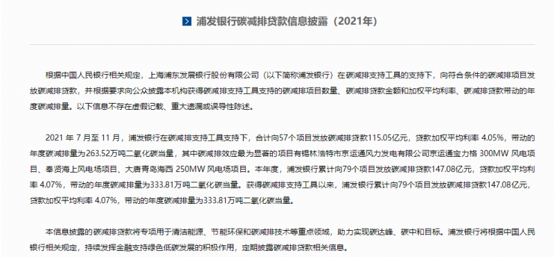 重點投向風電、光伏！多家銀行首次披露碳減排貸款信息