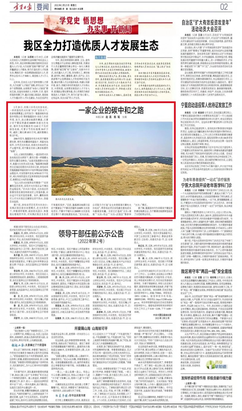 寧夏日報：戰(zhàn)略布局 發(fā)力清潔能源，隆基股份的碳中和之路！