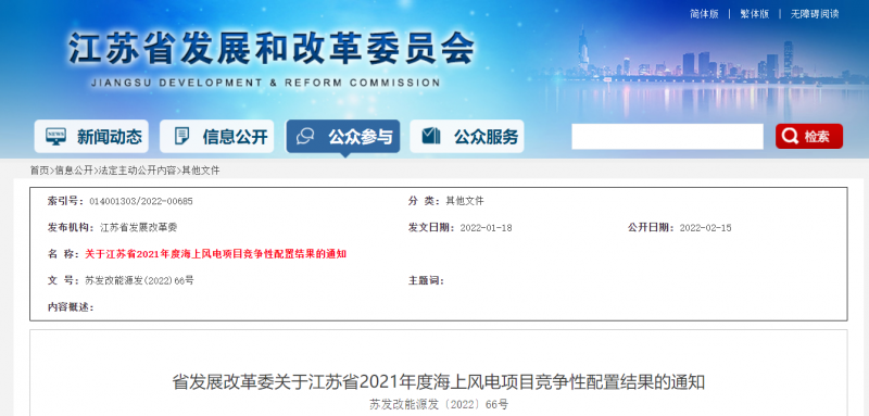 江蘇2021年2.65GW海上風(fēng)電競配結(jié)果公布：國能投聯(lián)合體、國信集團(tuán)聯(lián)合體、三峽集團(tuán)聯(lián)合體中選