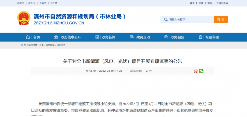 山東濱州：開展全市風(fēng)電、光伏巡察，解決新能源項(xiàng)目發(fā)展矛盾