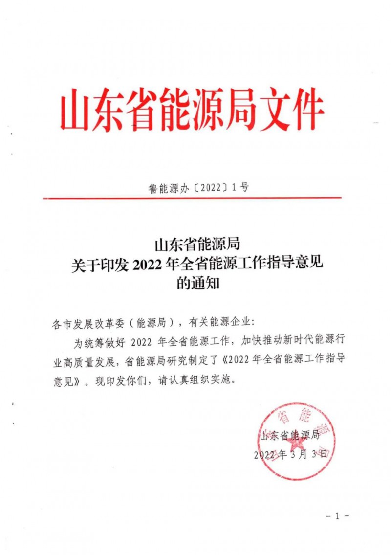 三大光伏基地規(guī)劃！山東2022年能源工作指導(dǎo)意見出爐