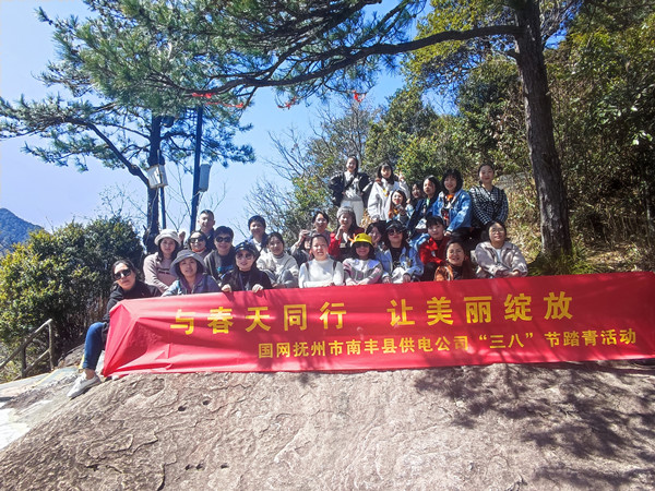 國網(wǎng)撫州市南豐縣供電公司“與春天同行，讓美麗綻放”戶外踏青活動