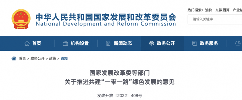 發(fā)改委：鼓勵光伏、風(fēng)電走出去，全面停止新建境外煤電項目