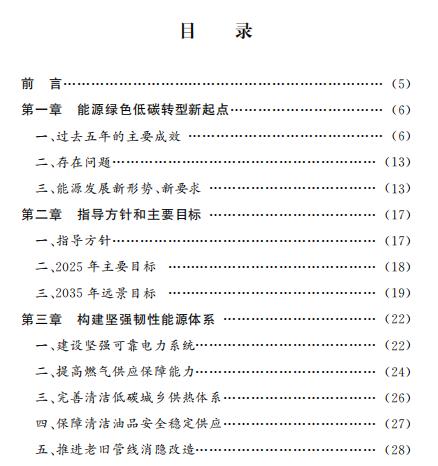 北京：2025年可再生能源消費(fèi)比重力爭提高到14.4%以上！