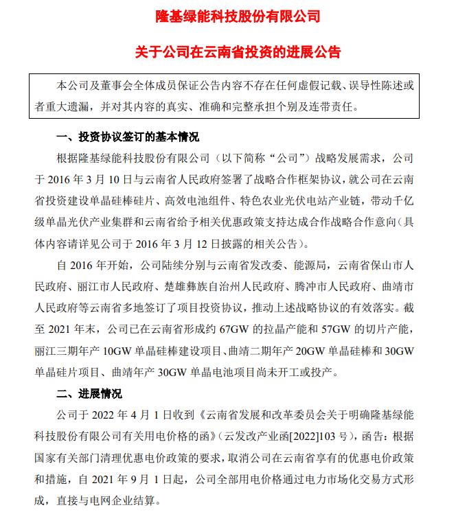 電價優(yōu)惠取消!隆基股份蒸發(fā)200億，多光伏公司回應影響