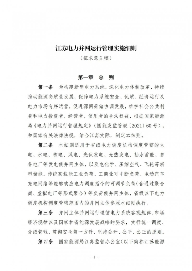 江蘇：加強(qiáng)風(fēng)電場和光伏電站管理，違規(guī)罰5萬元/次！