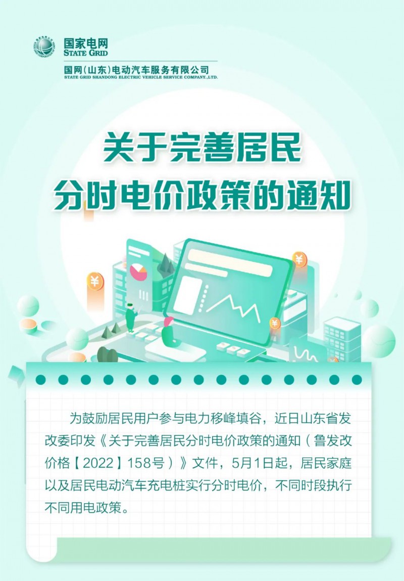 山東居民分時(shí)電價(jià)政策，5月1日開始執(zhí)行！