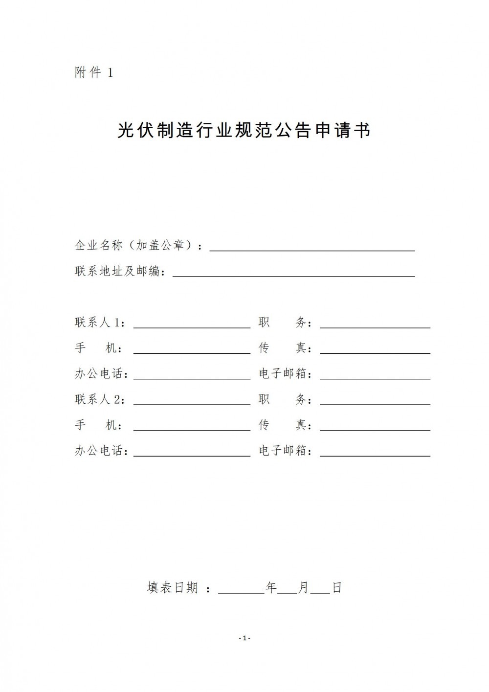 截止時間5月5日！四川開展光伏行業(yè)規(guī)范公告申報工作的通知