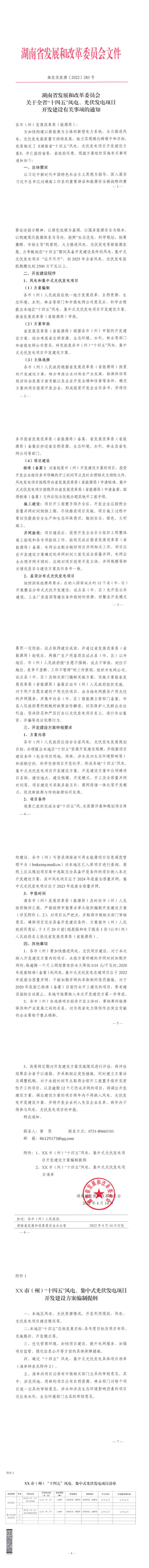 25GW！逾期降電價(jià)0.01元/月！湖南“十四五”風(fēng)光建設(shè)方案出爐
