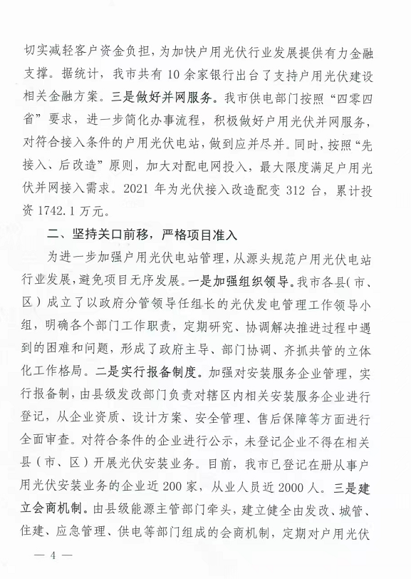 整治未批先建、安裝企業(yè)資質(zhì)需報(bào)備！江西省能源局印發(fā)《關(guān)于推廣贛州市戶(hù)用光伏發(fā)電經(jīng)驗(yàn)做法的通知》