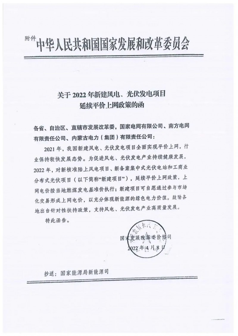 重磅！2022光伏政策發(fā)布，戶用仍有補(bǔ)貼可能