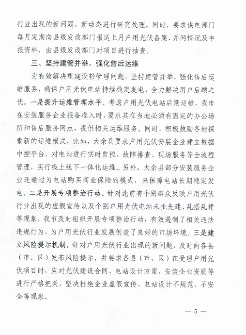 整治未批先建、安裝企業(yè)資質(zhì)需報(bào)備！江西省能源局印發(fā)《關(guān)于推廣贛州市戶(hù)用光伏發(fā)電經(jīng)驗(yàn)做法的通知》