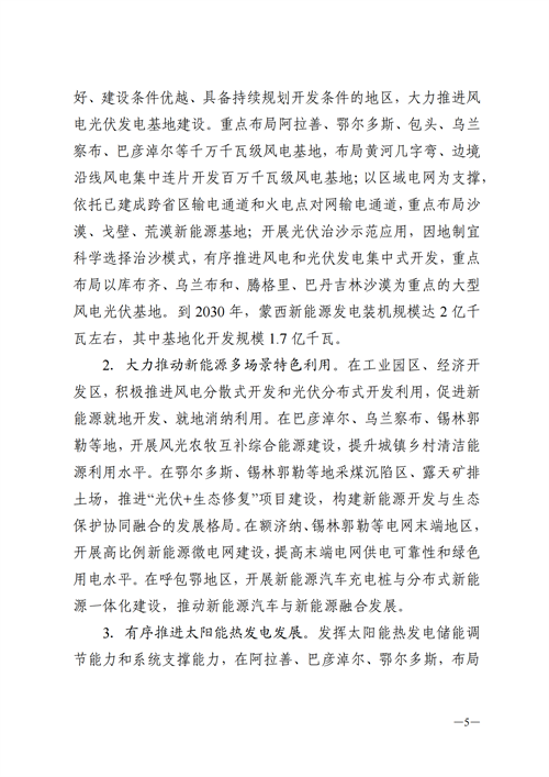 蒙西：建設(shè)國家級風(fēng)電光伏基地 到2030年新能源發(fā)電裝機(jī)規(guī)模達(dá)2億千瓦！