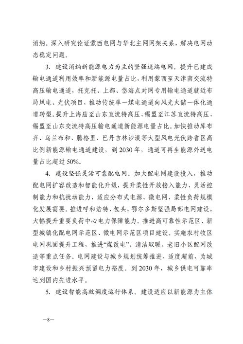 蒙西：建設(shè)國家級風(fēng)電光伏基地 到2030年新能源發(fā)電裝機(jī)規(guī)模達(dá)2億千瓦！