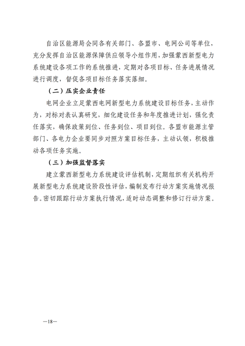 蒙西：建設(shè)國家級風(fēng)電光伏基地 到2030年新能源發(fā)電裝機(jī)規(guī)模達(dá)2億千瓦！
