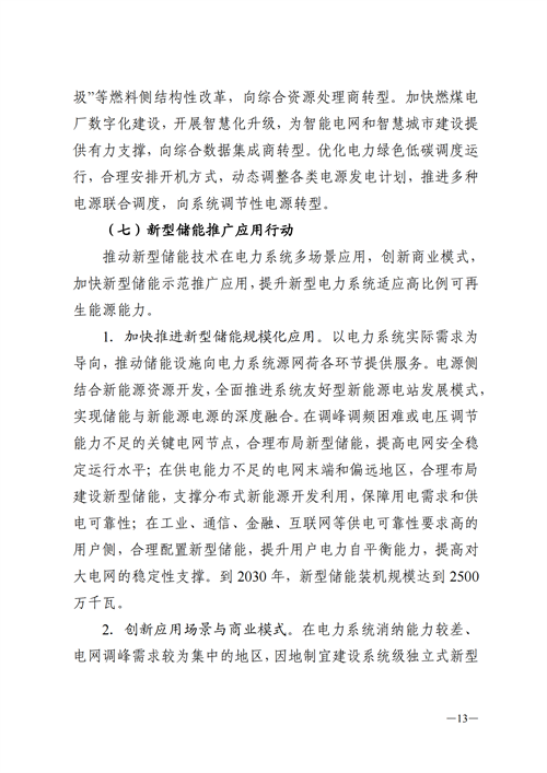 蒙西：建設(shè)國家級風(fēng)電光伏基地 到2030年新能源發(fā)電裝機(jī)規(guī)模達(dá)2億千瓦！