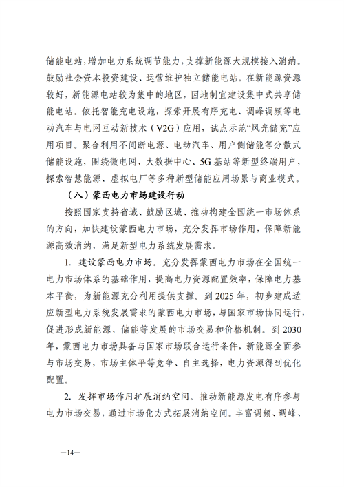 蒙西：建設(shè)國家級風(fēng)電光伏基地 到2030年新能源發(fā)電裝機(jī)規(guī)模達(dá)2億千瓦！