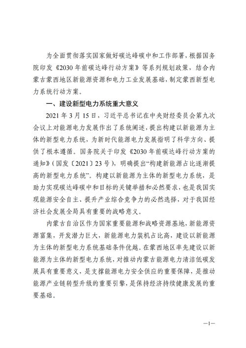 蒙西：建設(shè)國家級風(fēng)電光伏基地 到2030年新能源發(fā)電裝機(jī)規(guī)模達(dá)2億千瓦！