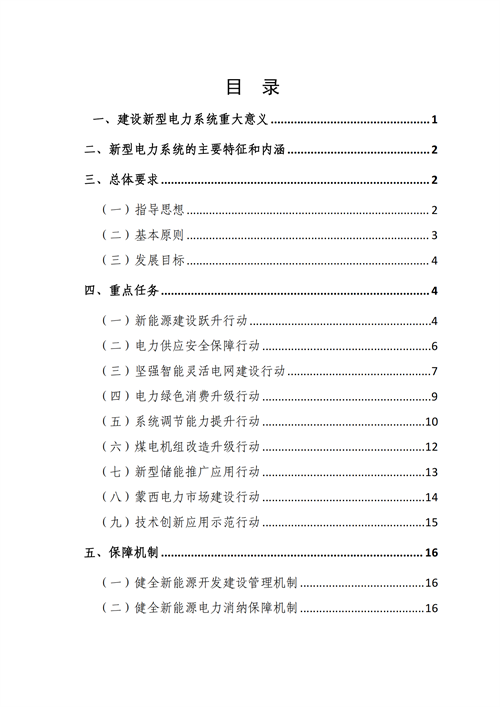 蒙西：建設(shè)國家級風(fēng)電光伏基地 到2030年新能源發(fā)電裝機(jī)規(guī)模達(dá)2億千瓦！