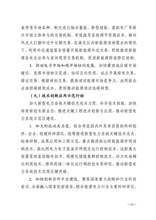 蒙西：建設(shè)國家級風(fēng)電光伏基地 到2030年新能源發(fā)電裝機(jī)規(guī)模達(dá)2億千瓦！