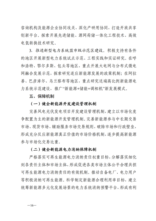 蒙西：建設(shè)國家級風(fēng)電光伏基地 到2030年新能源發(fā)電裝機(jī)規(guī)模達(dá)2億千瓦！
