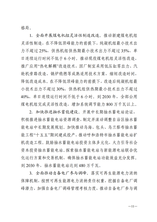 蒙西：建設(shè)國家級風(fēng)電光伏基地 到2030年新能源發(fā)電裝機(jī)規(guī)模達(dá)2億千瓦！